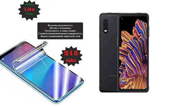Поліуретанова плівка Samsung Galaxy Xcover Pro, Lite, товщина 0,215 мм Київ