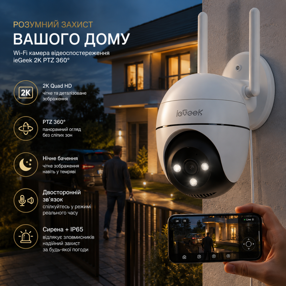 Камера видеонаблюдения ieGeek 2K Wi-Fi PTZ 360° IP65 с ночным видением, сиреной и двусторонним аудио Киев - изображение 7