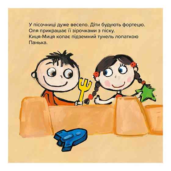 Детская книжка Киса-Миса Это мое! 318024, 24 страницы Винница