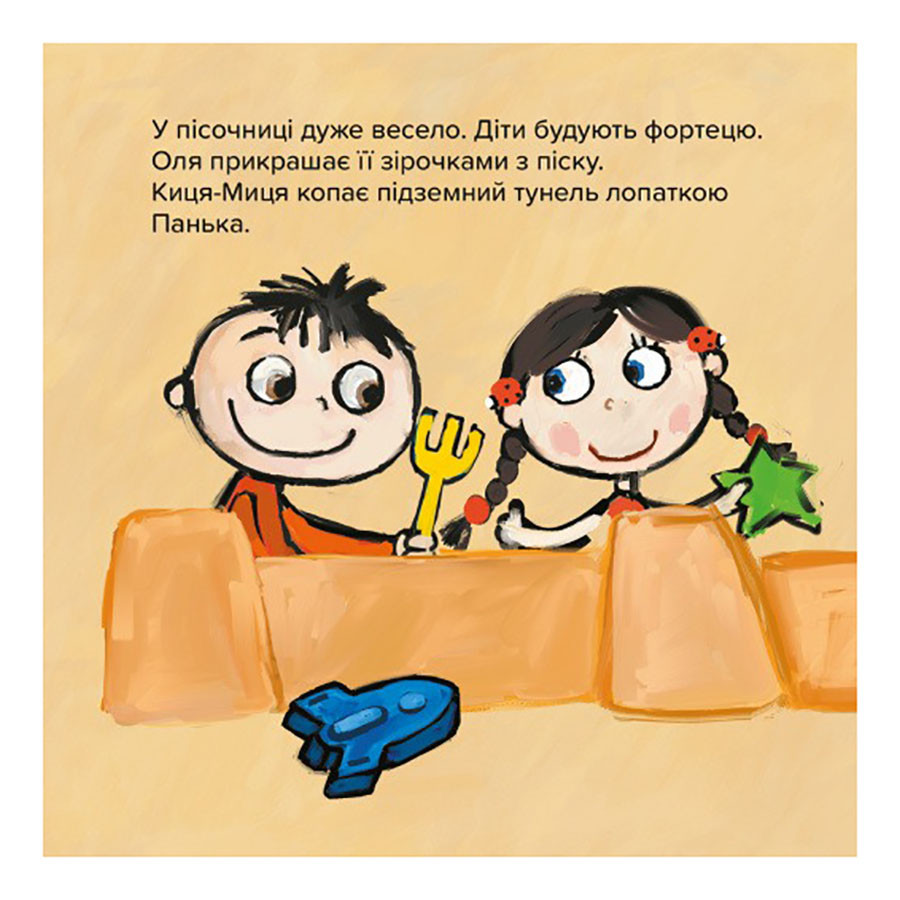 Дитяча книжка Киця-Миця Це моє! 318024, 24 сторінки Вінниця - фото 4