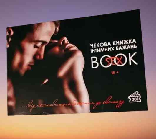 Інтимна чекова книжка бажань "Sex Book" для пар, 18+ (UA) Sex Aura Київ