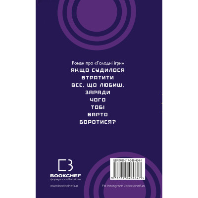 Книга Світанок перед Жнивами - Сюзанна Коллінз BookChef (9786175484647) Вінниця - фото 3