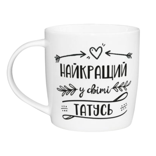 Чашка Найкращий у світі татусь 360мл бочка (подарункова уп) 1917 Кварта Житомир