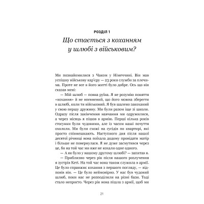 Книга 5 мов любові: військове видання. Секрети стійкості кохання - Ґері Чепмен, Джослін Ґрін BookChef (9786175482865) Вінниця - фото 5