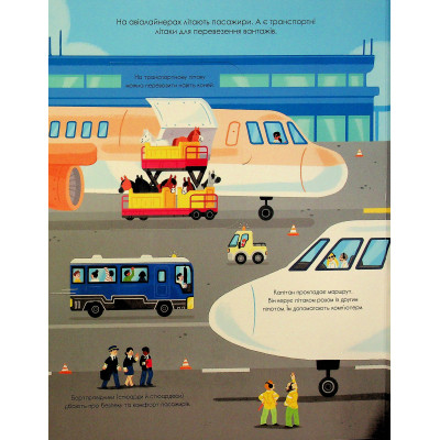 Книга Корисний транспорт - Сільві Мішлен Vivat (9786171706972) Вінниця - фото 6