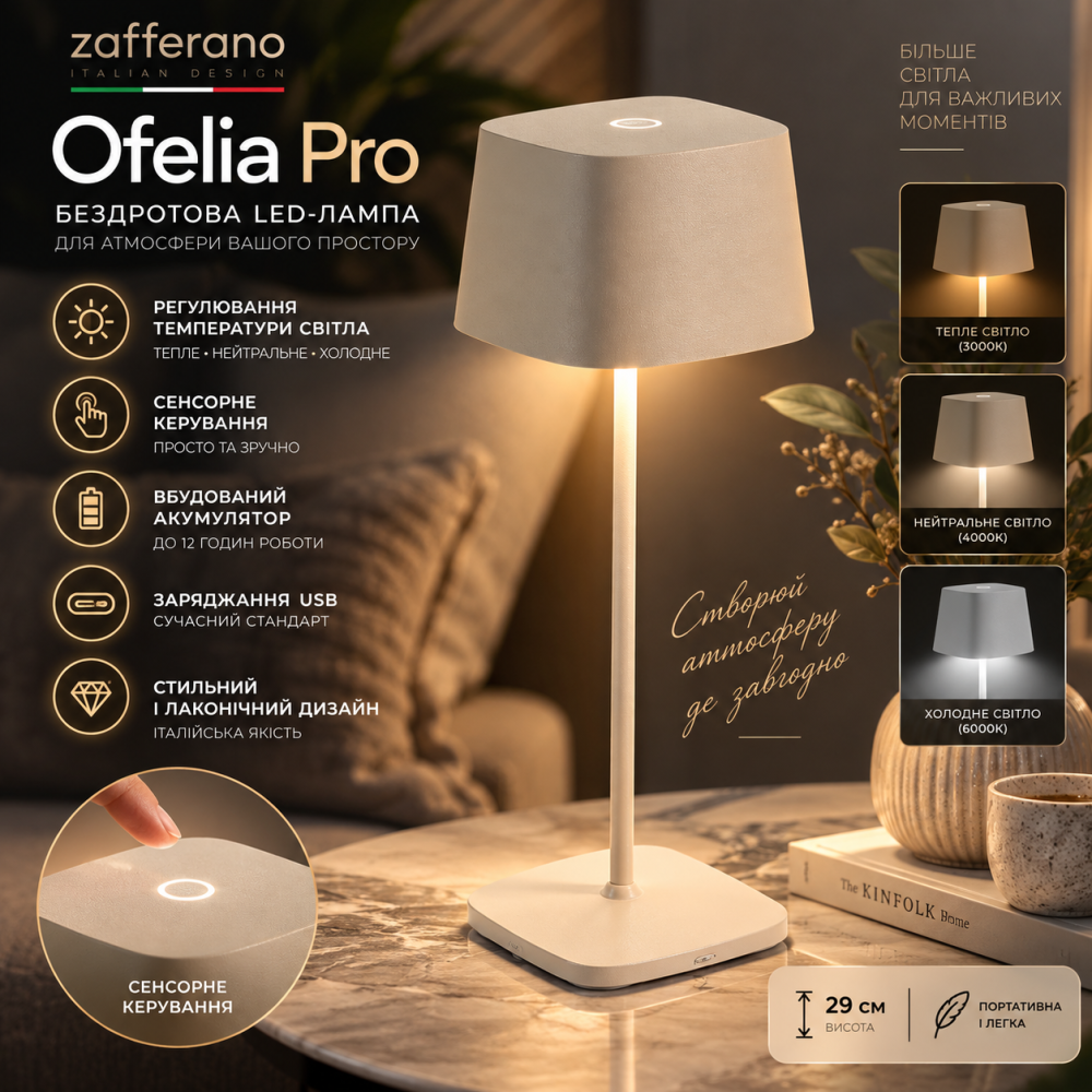 Бездротова лампа Ofelia Micro PRO Zafferano, акумуляторна LED-лампа, 2200–3000K, димер, IP65, алюміній Київ - фото 1
