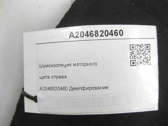 Mercedes-Benz  A2046820460 Шумоізоляція моторного щита праворуч C-Class Estate S204 C-Class W204 GLK X204 C-Class Coupe C204 E-Class Coupe C207 E-clas Одесса