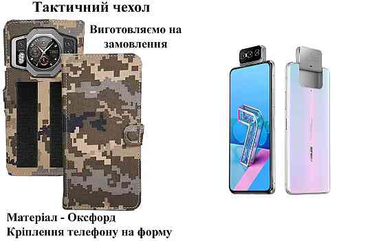 Тактичний чохол для ASUS ZenFone 6 ZS630KL, кріпиться до спорядження на липучці Київ