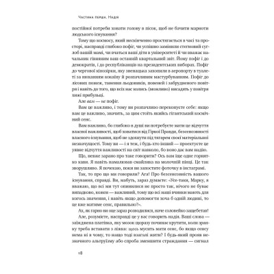 Книга Усе замахало. Але надія є - Марк Менсон Наш Формат (9786178441036) Вінниця - фото 12