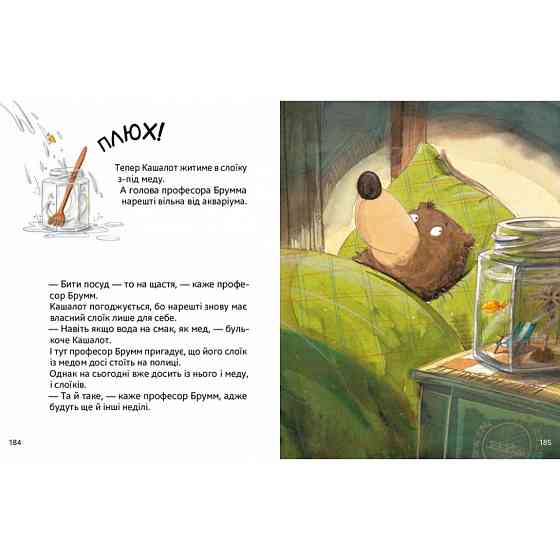 Дитяча книжка "Шалений тиждень професора Брумма" 452131, 192 сторінки Вінниця