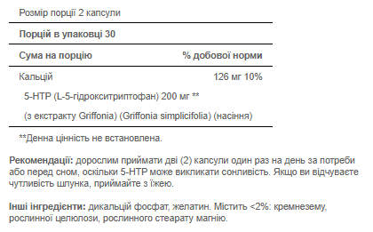 Антидепресант Puritan's Pride 5-HTP 100mg 60 caps Київ - фото 3