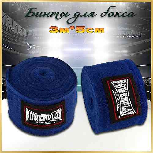 Бинти спортивні для боксу / Боксерські бинти для рук сині PowerPlay 3 метри Київ