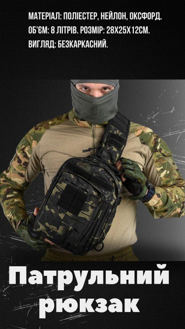 Рюкзак патрульный однолямочный SILVER KNIGHT 8л darck РГ4625 Одесса - изображение 2