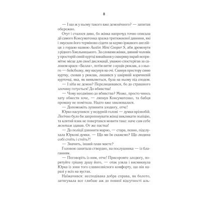 Книга #ГАЛЯБЕЗГОЛОВИ - Люко Дашвар КСД (9786171276710) Винница - изображение 11