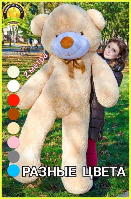 Плюшевий Ведмедик 2 метри. Великий Плюшевий Ведмідь. Велика М'яка іграшка Плюшевий Ведмедик 200 см Тернопіль - фото 1