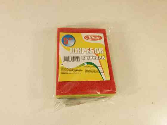 Скребок з фібри кухонний для посуду 5шт (1 пач.) Харків
