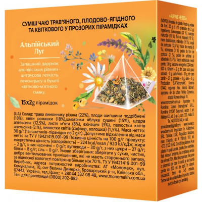 Чай Lovare "Alpine herbs" 15х2 г (lv.76371) Винница - изображение 2