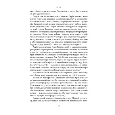 Книга Читай, пиши, володій. Еволюція інтернету і майбутнє блокчейну - Кріс Діксон Наш Формат (9786178441500) Вінниця - фото 11