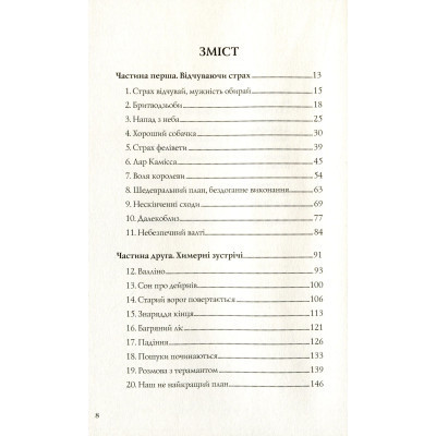 Книга Останниця. Книга 2. Перша серед усіх - Кетрін Еплгейт Жорж (9786177579761) Вінниця - фото 9