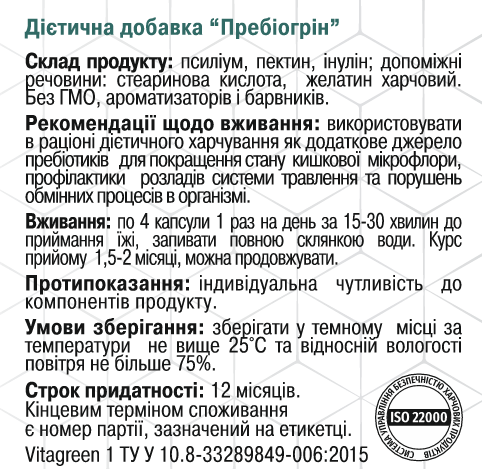 Пребіогрін / ТМ Грін-Віза / 90 капсул Київ
