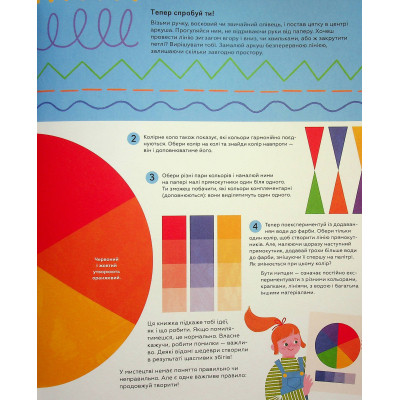 Книга Ця книжка зробить тебе митцем - Рут Міллінґтон Видавництво Старого Лева (9789664483237) Вінниця - фото 7
