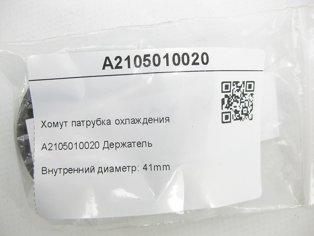 Mercedes-Benz  A2105010020 Хомут патрубка охолодження CLS C219 E-class S211 E-class W211 GL X164 ML W164 R-class short W251 R-class long V251 C-class  Одеса - фото 10