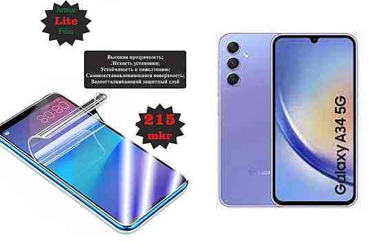 Поліуретанова плівка Samsung Galaxy A34 5G, Lite, товщина 0,215 мм Київ