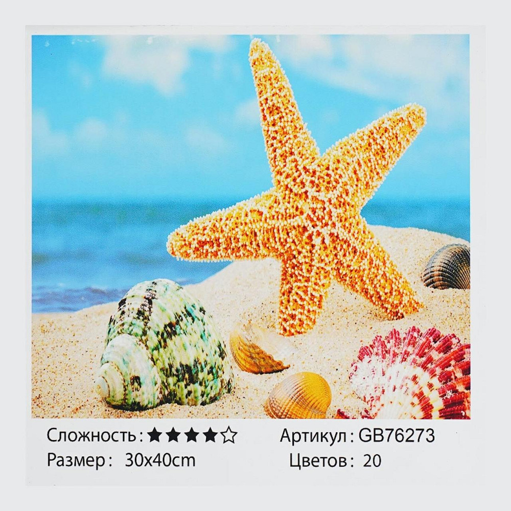 Алмазна мозаїка TK Group розмір 30х40см Морська зірка (GB 76273) Чернигов - изображение 1