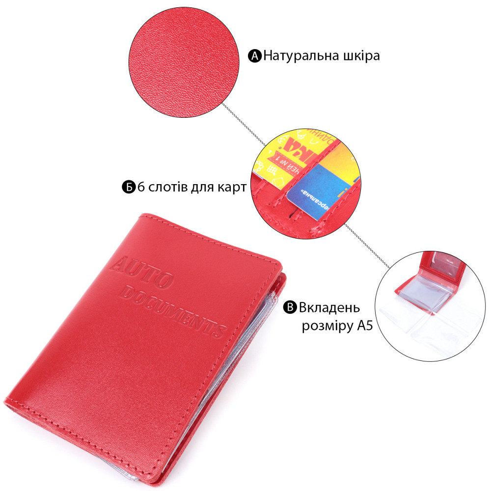 Яскрава обкладинка для автодокументів з натуральної шкіри Червона (SHVIGEL) Київ - фото 8