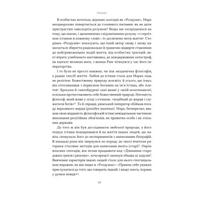 Книга Марк Аврелій. Імператор-стоїк - Дональд Робертсон Наш Формат (9786178437732) Вінниця - фото 6