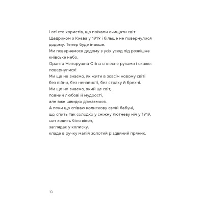 Книга Берегиня і пілот Роджер - Дзвінка Матіяш Видавництво Старого Лева (9789664484869) Вінниця - фото 2