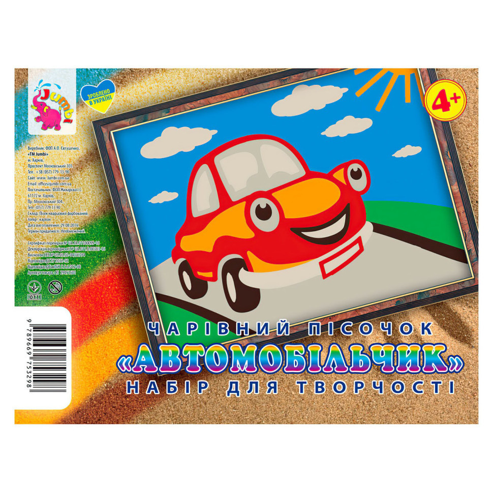 Набор для творчества картинка из песка 