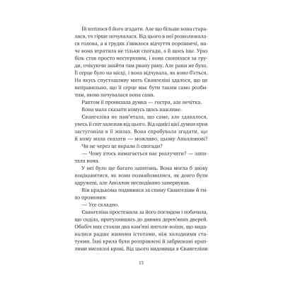 Книга Прокляття справжнього кохання (Одного разу розбите серце #3) - Стефані Ґарбер Vivat (9786171708785) Вінниця