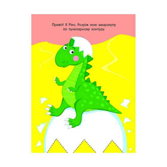 Розвиваючі зошити "Супергерой" 20417 книга-розрізалка Вінниця