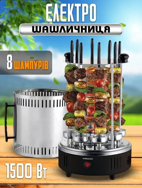 Електрошашличниця SK-6113 1500Вт на 8 шампурів, вертикальний шашличний гриль для дому та дачі Одеса - фото 2