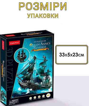 Развивающий 3D пазл модель корабля Помста королевы Анны (180 детали) Харьков