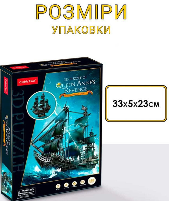 Розвиваючий 3D пазл модель корабля Помста королеви Анни (180 деталі) Харків - фото 4