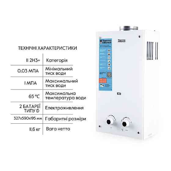Колонка газова димохідна Thermo Alliance JSD20-10GE 10 л панель зі скла White Київ