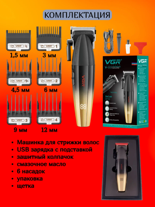 Універсальна Акумуляторна Машинка для стрижки волосся VGR V-003 2500 мАг , робота до 150, 5 положень довжини Одеса - фото 5