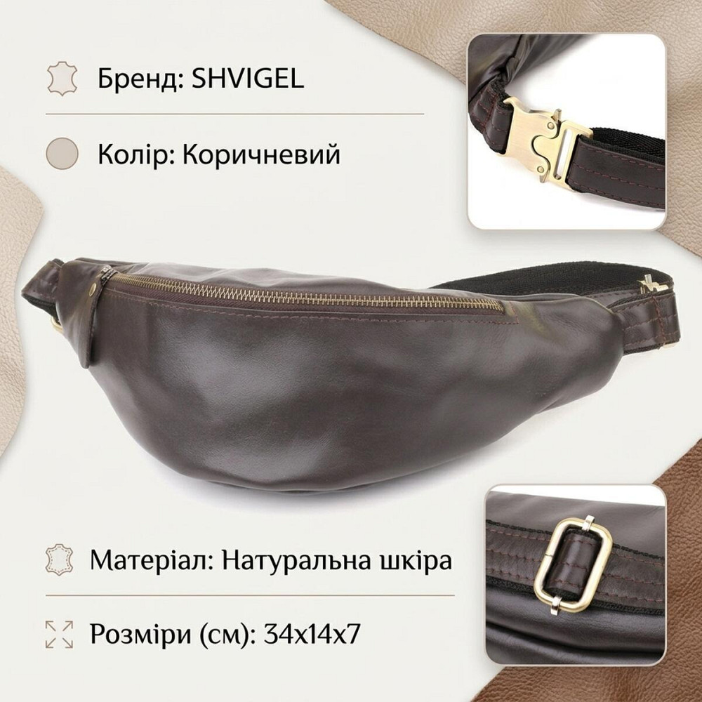 Сумка бананка отменного качества из гладкой натуральной кожи Shvigel 23144 Коричневый Киев - изображение 13