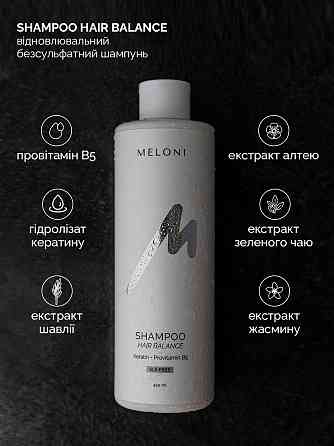 Відновлювальний безсульфатний шампунь Hair Balance з кератином та провітаміном В5 MELONI 250 мл Київ