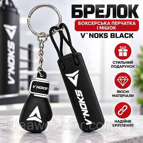 Брелок боксерська рукавичка та мішок V`Noks Black Київ - фото 5