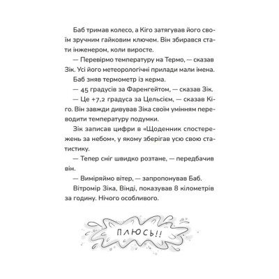 Книга Зік - погодний ґік. Не спиняє мальоту ні потоп, ні болото Видавництво Старого Лева (9789664484760) Вінниця - фото 2