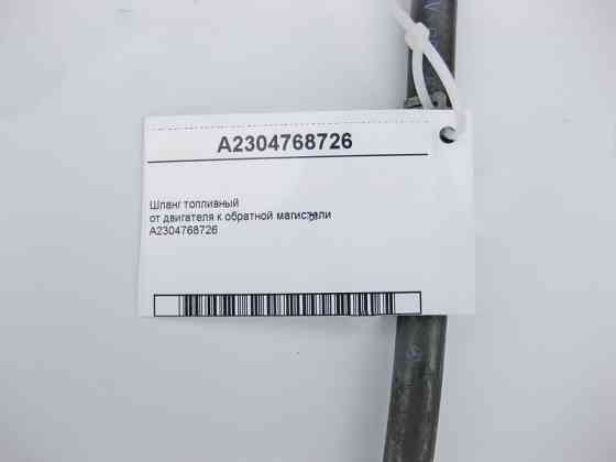 Mercedes-Benz  A2304768726 Шланг паливний обратка Одеса