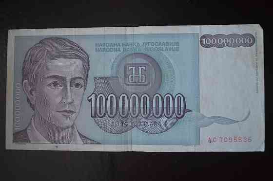 100 міліонів Югославія 1993 рік (БО) 2 Полтава