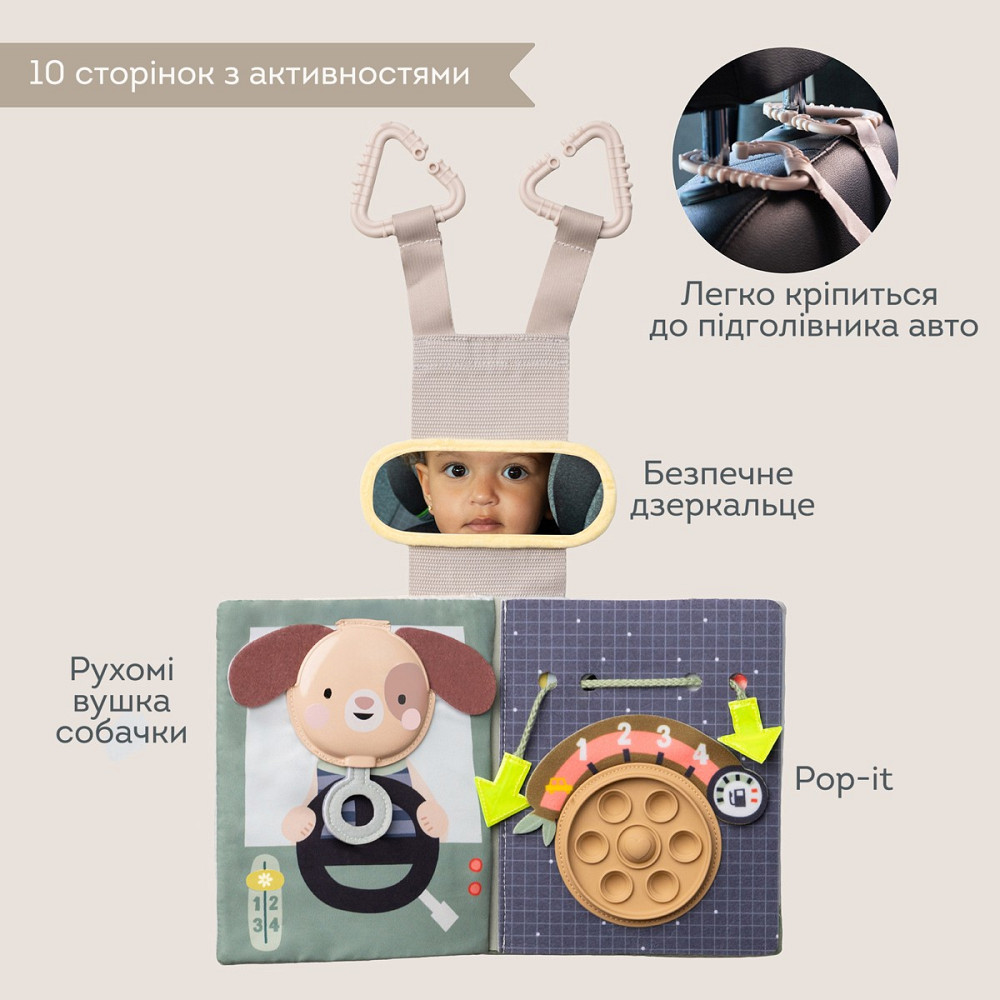 Центр, що розвиває, для автомобіля – Книжка мандрівника Днепр - изображение 4