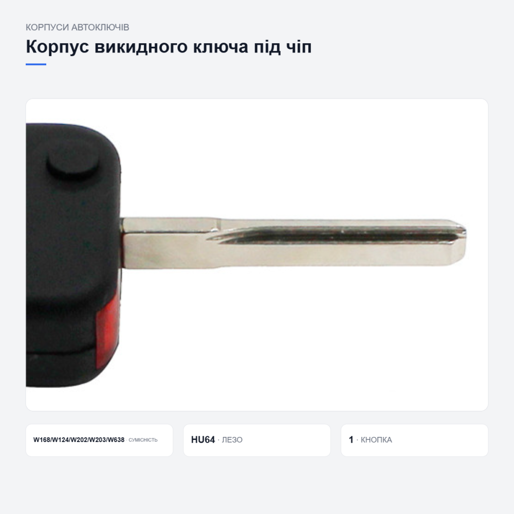 Корпус выкидного ключа Mercedes HU64 Киев - изображение 11