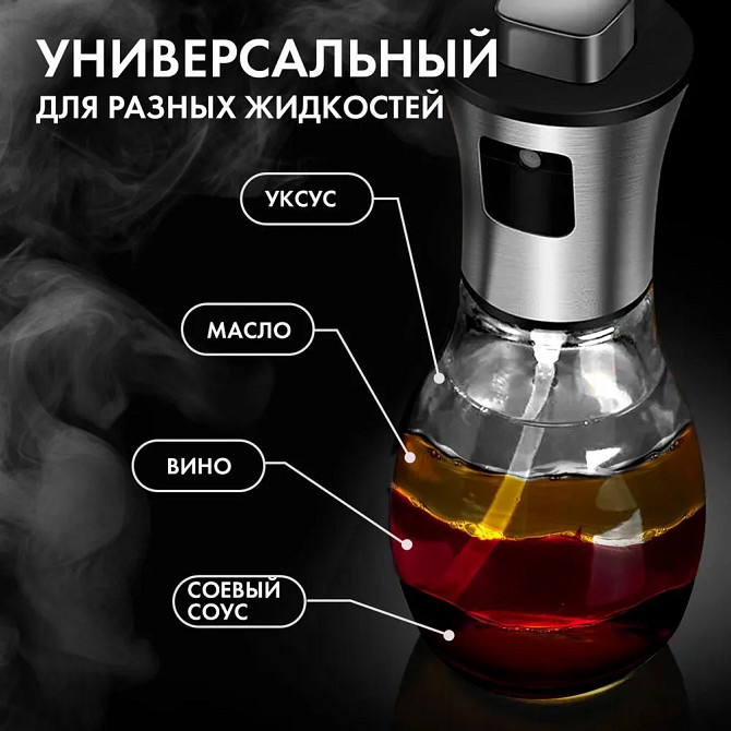 Емкость для подсолнечного масла и уксуса, Бутылочка со спреем для пищевых жидкостей MA-79 Львов - изображение 9