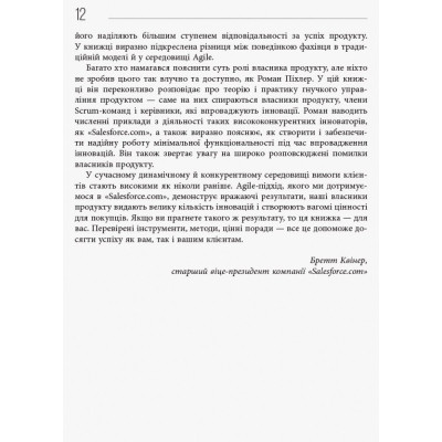 Книга Agile продукт-менеджмент за допомогою Scrum - Роман Піхлер Фабула (9786170954022) Винница - изображение 11