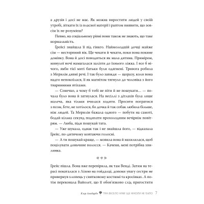 Книга Так весело нам ще ніколи не було - Клер Ломбардо Видавництво РМ (9786178426637) Винница - изображение 5